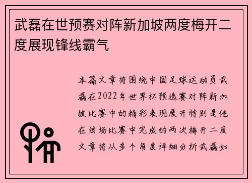 武磊在世预赛对阵新加坡两度梅开二度展现锋线霸气