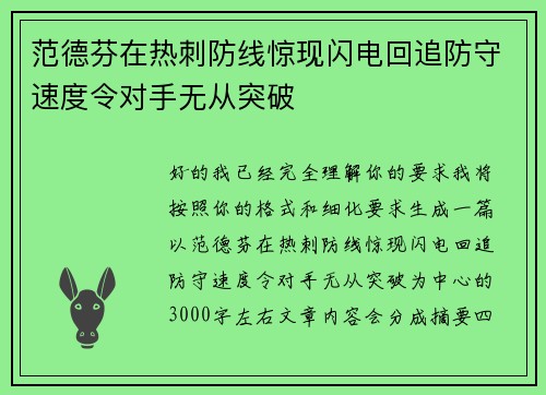 范德芬在热刺防线惊现闪电回追防守速度令对手无从突破